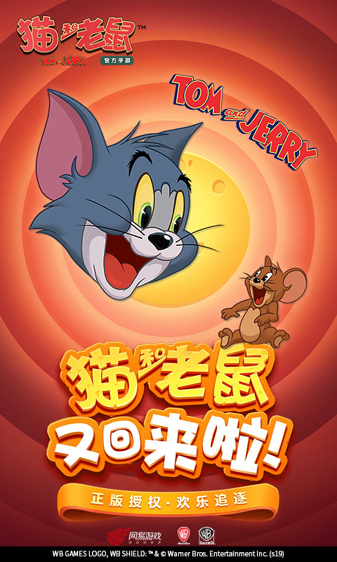 猫和老鼠电脑版电脑版