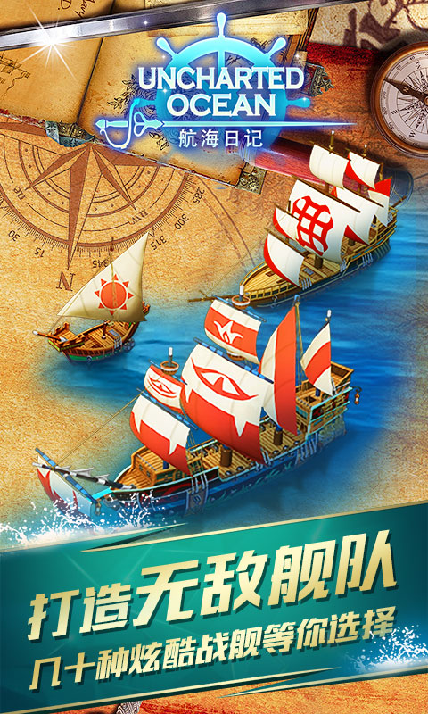 航海日记电脑版