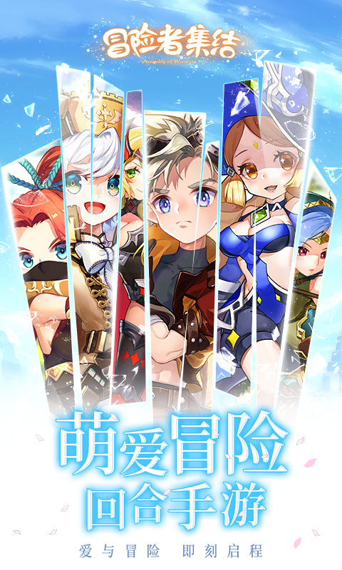 冒险者集结电脑版电脑版