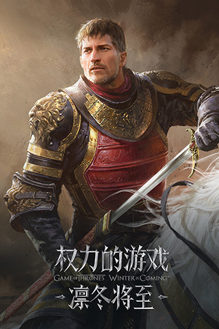 权力的游戏 凛冬将至电脑版电脑版