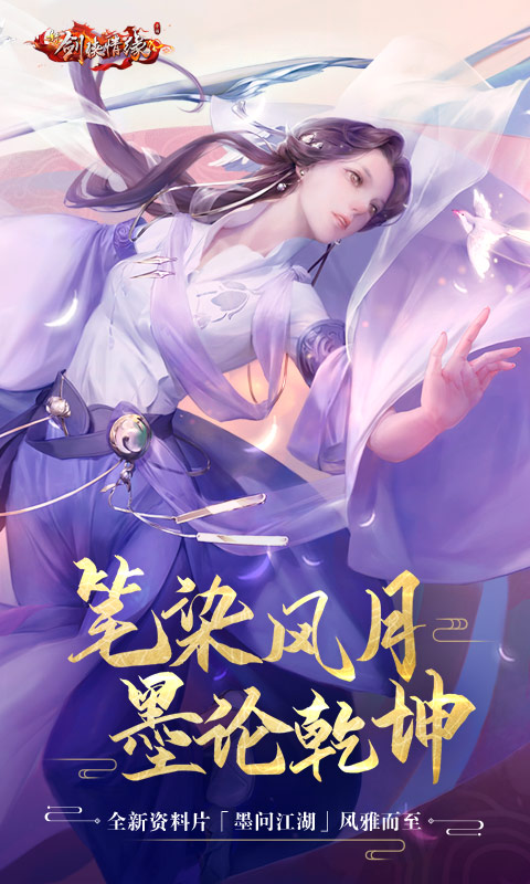 新剑侠情缘电脑版电脑版