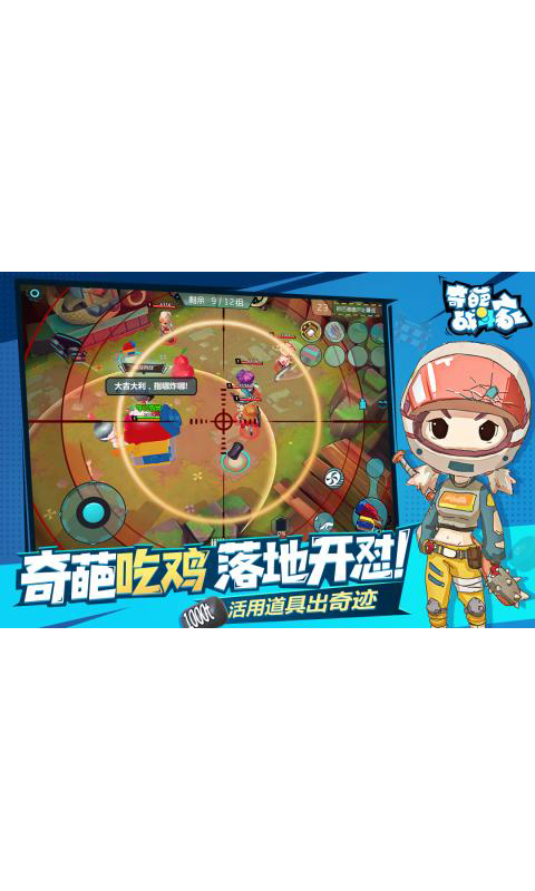 奇葩战斗家电脑版电脑版