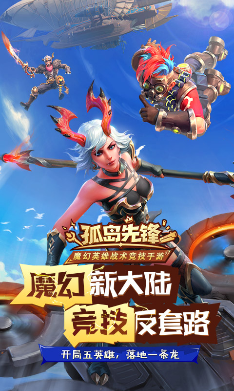 孤岛先锋电脑版