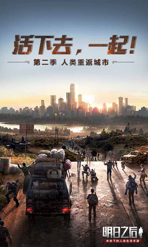 明日之后电脑版电脑版