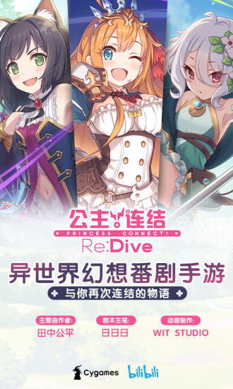 公主连结电脑版电脑版