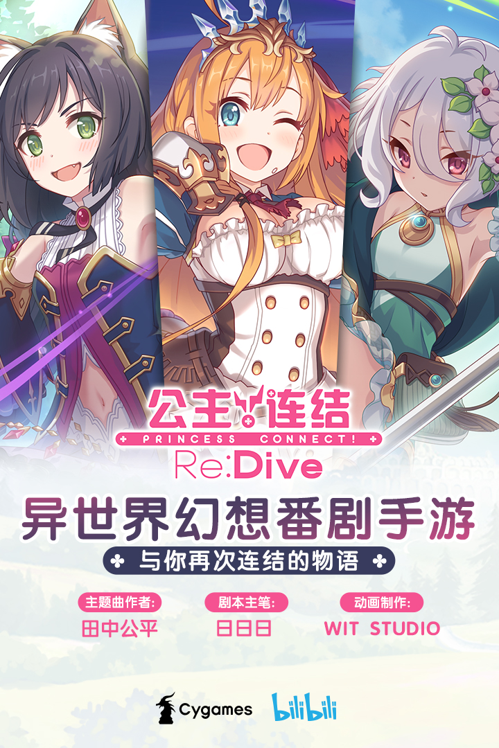 公主连结电脑版电脑版