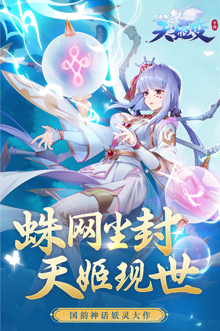 天姬变电脑版电脑版