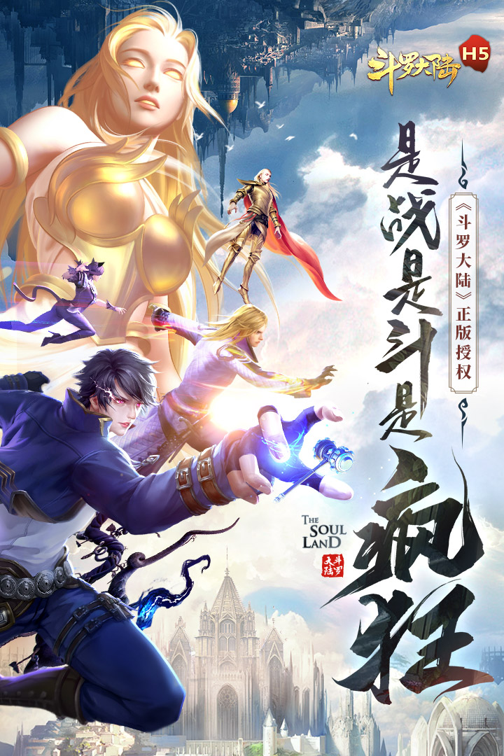 斗罗大陆电脑版电脑版