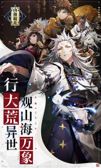 山海镜花电脑版电脑版