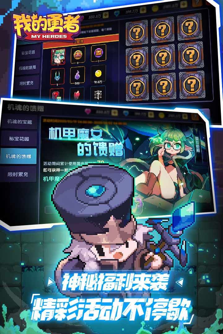 我的勇者电脑版电脑版