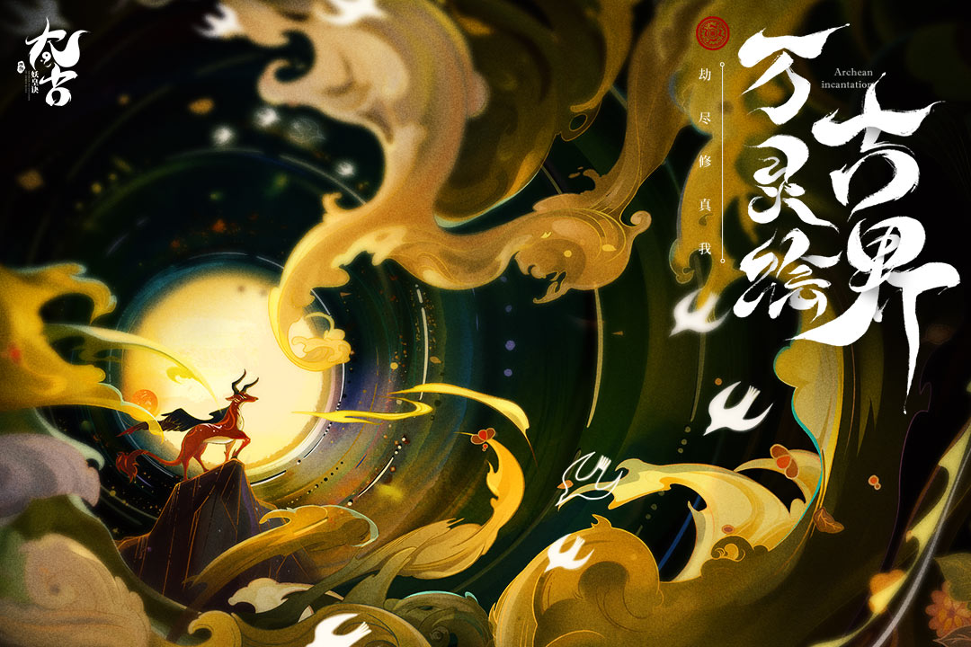 太古妖皇诀电脑版电脑版