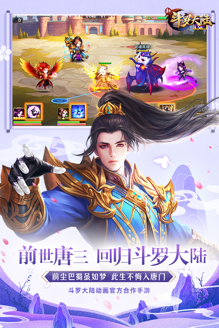 新斗罗大陆电脑版电脑版