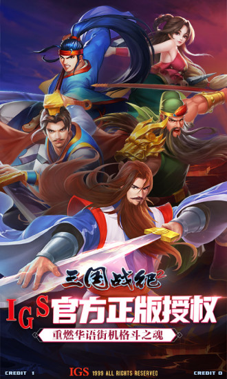 三国战纪2电脑版电脑版