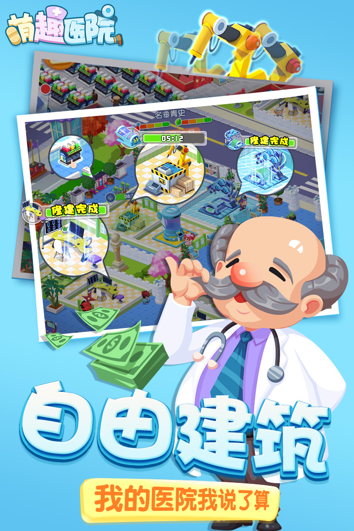 萌趣医院电脑版电脑版