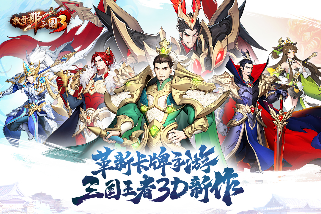 放开那三国3电脑版电脑版