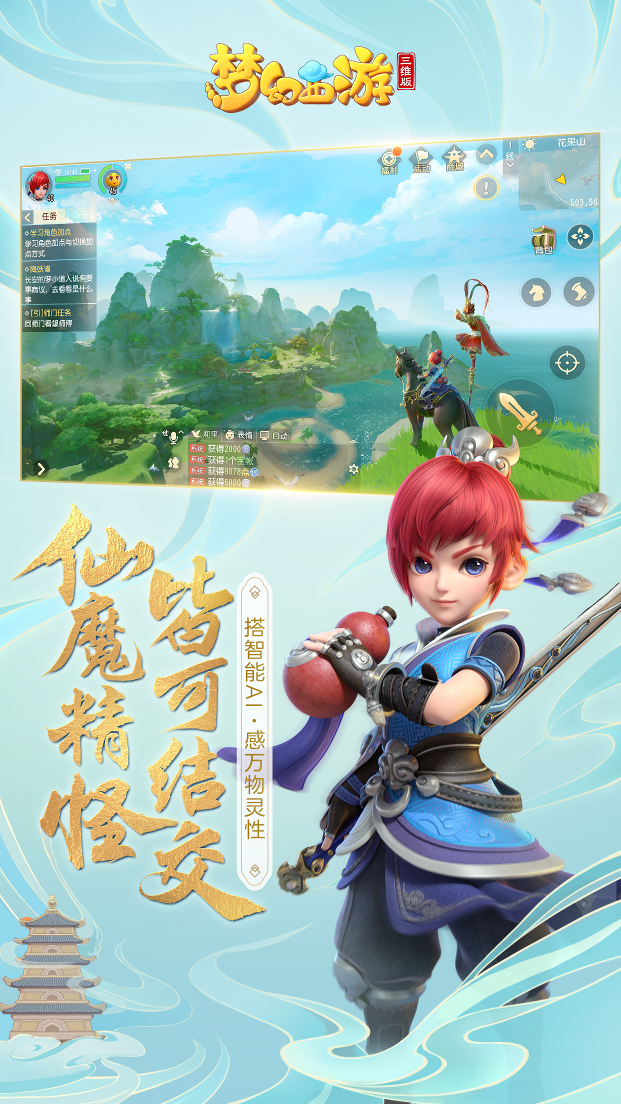 梦幻西游三维版电脑版