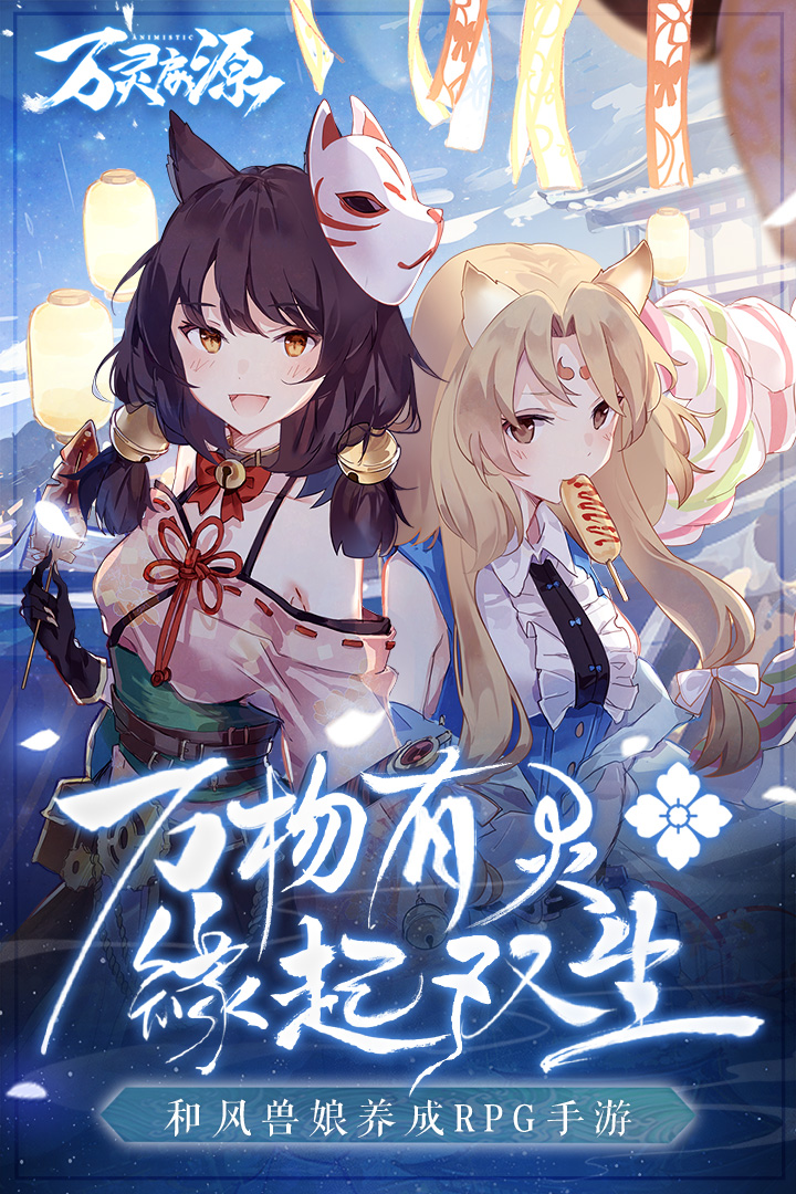 万灵启源电脑版电脑版