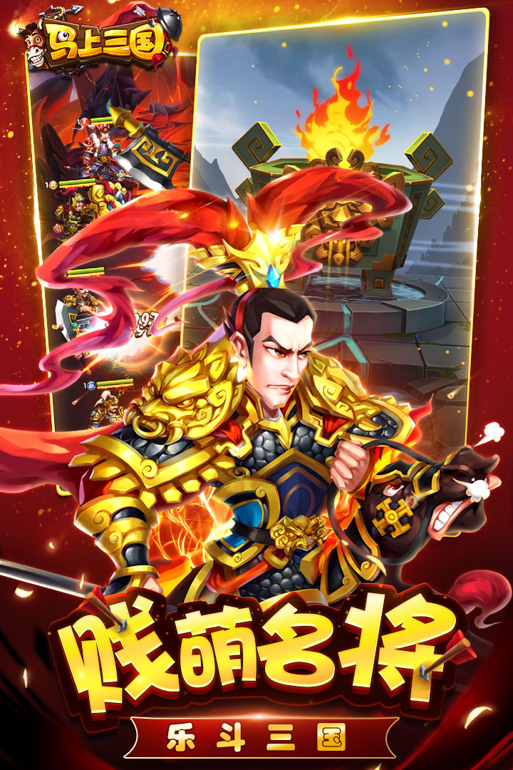 马上三国电脑版
