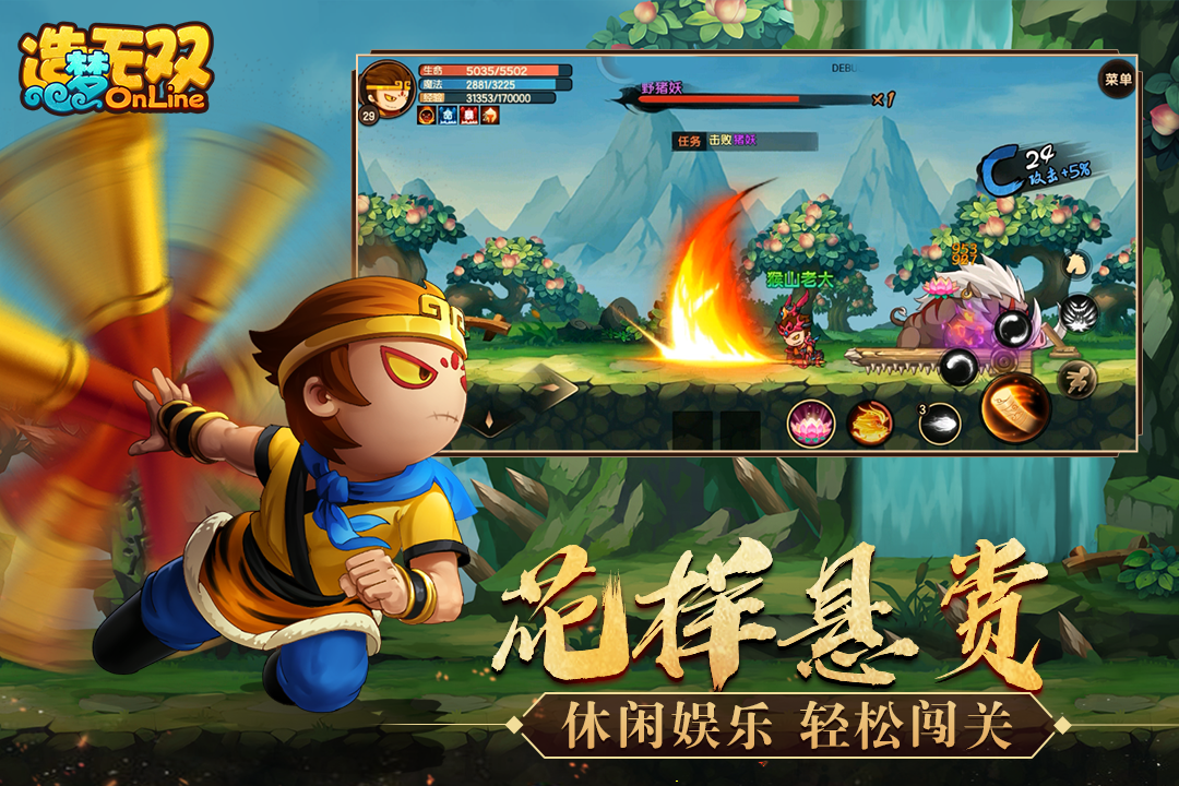 造梦无双电脑版电脑版