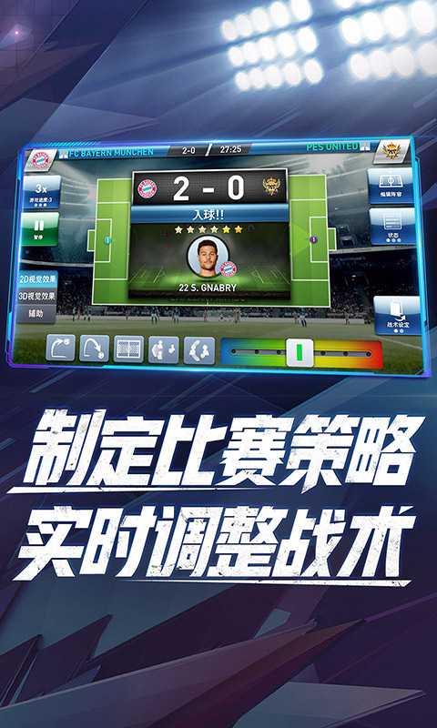 实况球会经理电脑版电脑版