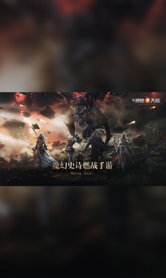 新神魔大陆电脑版电脑版