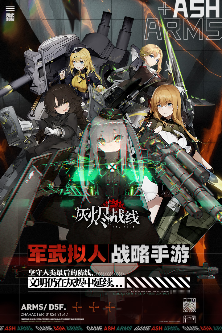 灰烬战线电脑版电脑版