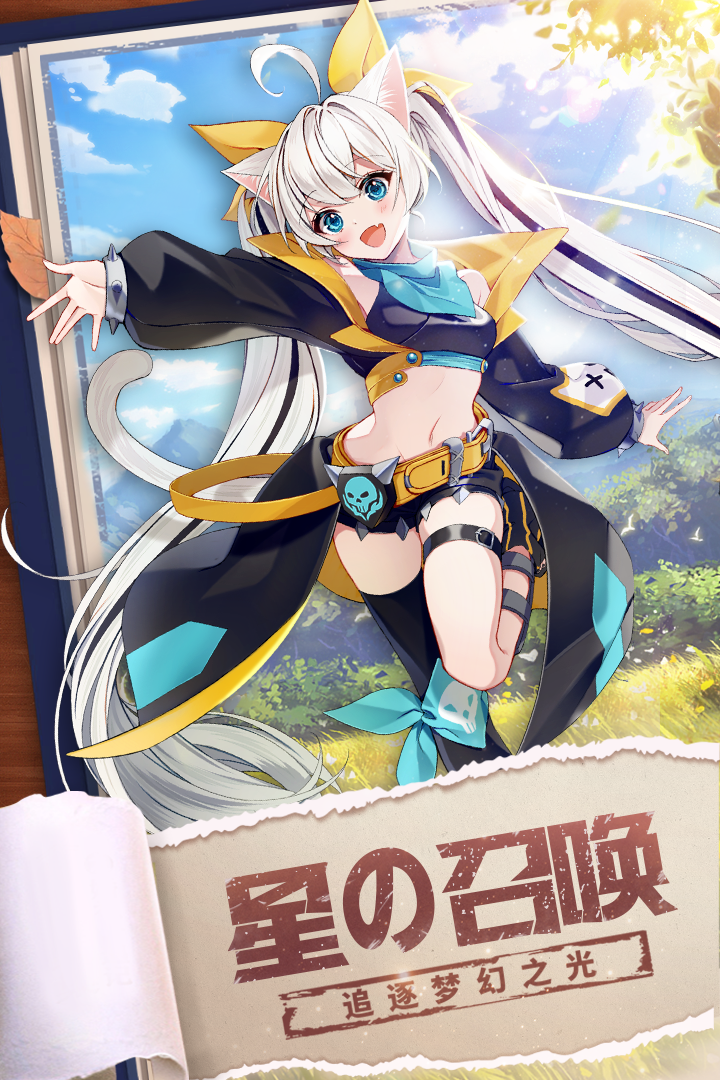 星界幻想电脑版