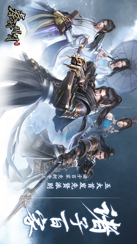 秦时明月世界电脑版电脑版