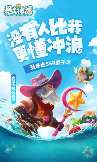 暴走神话电脑版