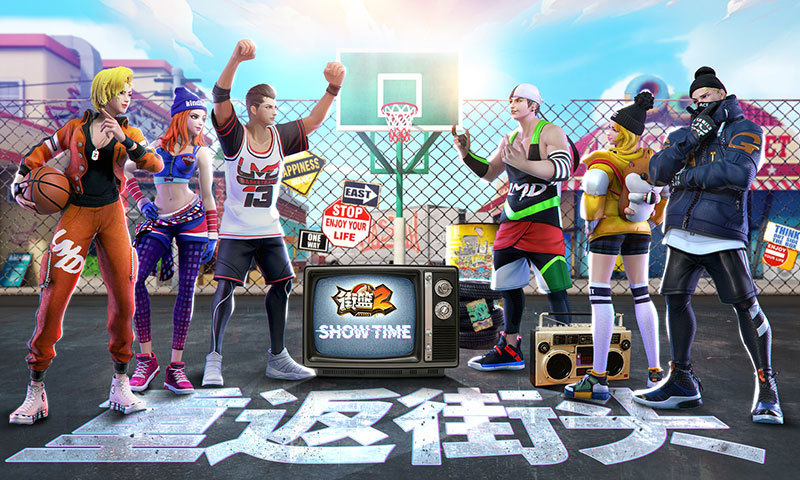 街篮2电脑版电脑版