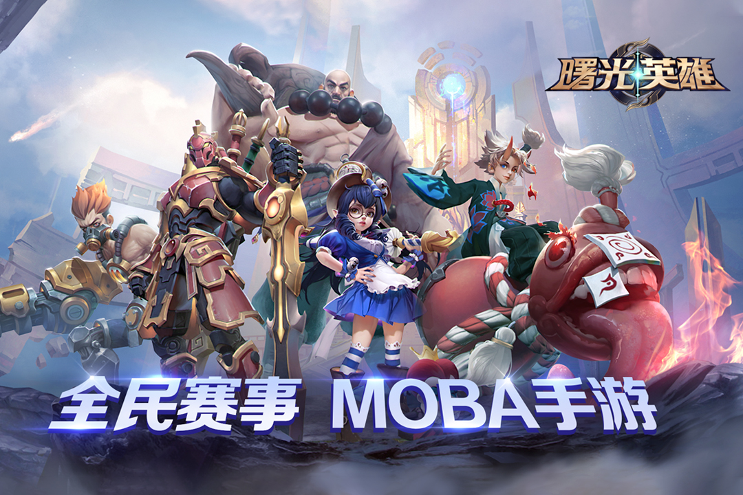 曙光英雄电脑版电脑版