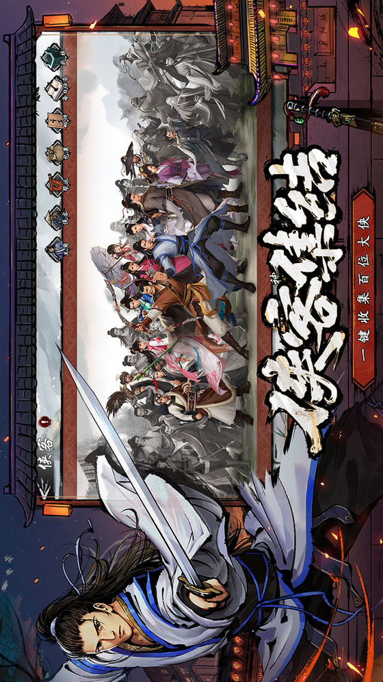 新射雕群侠传之铁血丹心电脑版电脑版