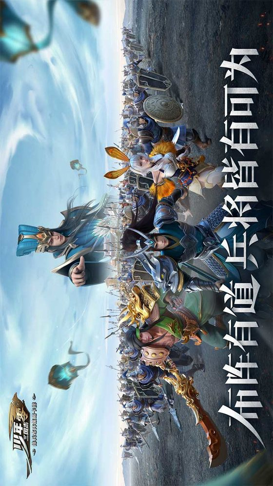 少年三国志:零电脑版电脑版