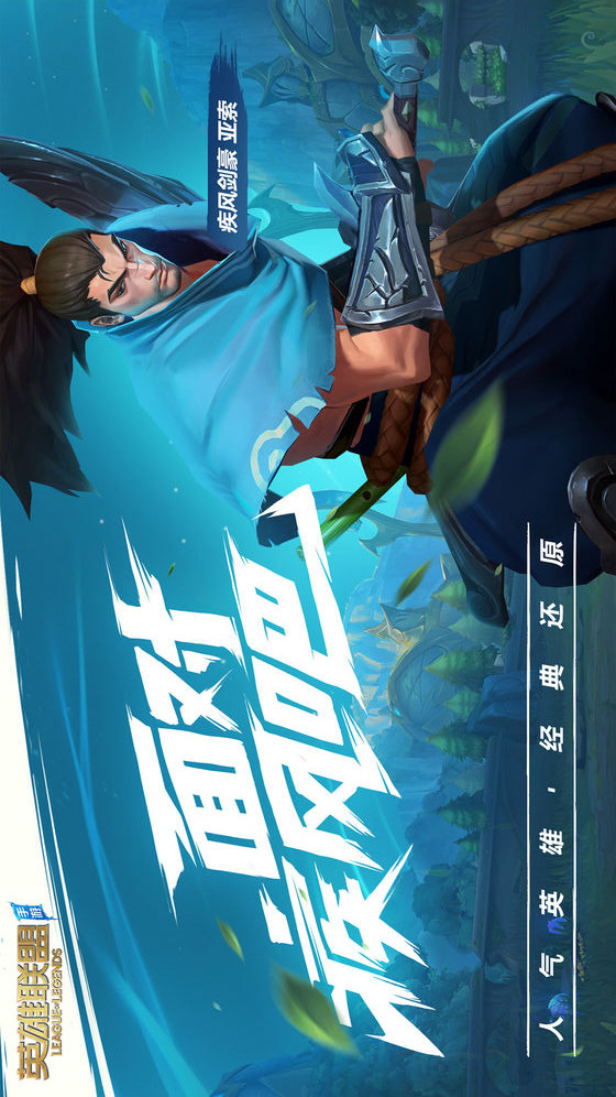 英雄联盟手游电脑版