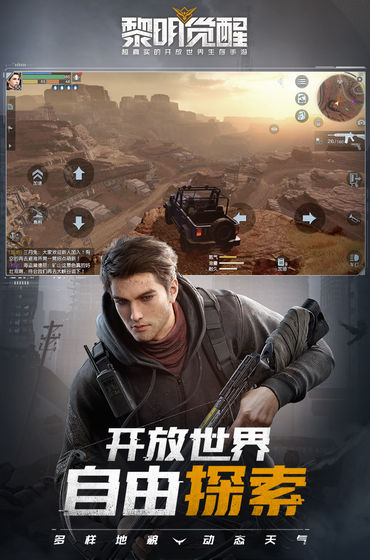 黎明觉醒电脑版电脑版