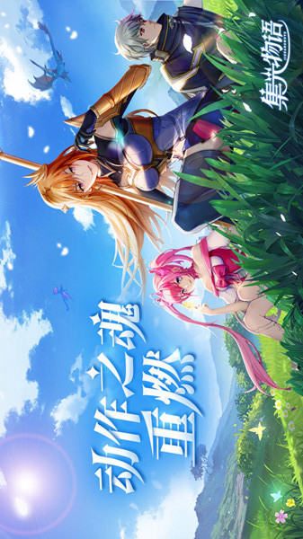 集光物语电脑版电脑版