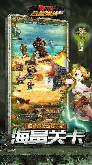 合金弹头集结电脑版