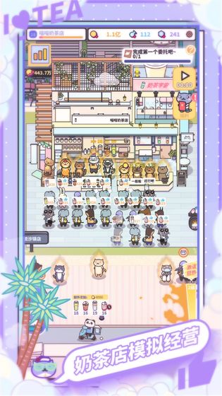 网红奶茶店电脑版