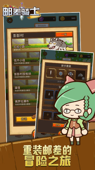 邮差骑士电脑版电脑版