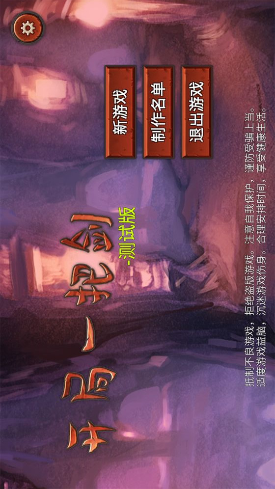 开局一把剑电脑版
