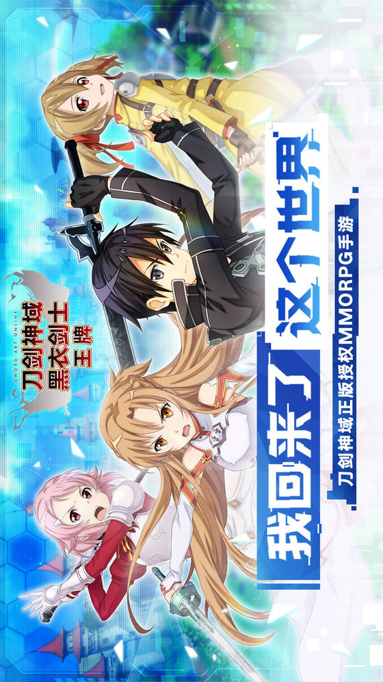 刀剑神域黑衣剑士王牌电脑版电脑版