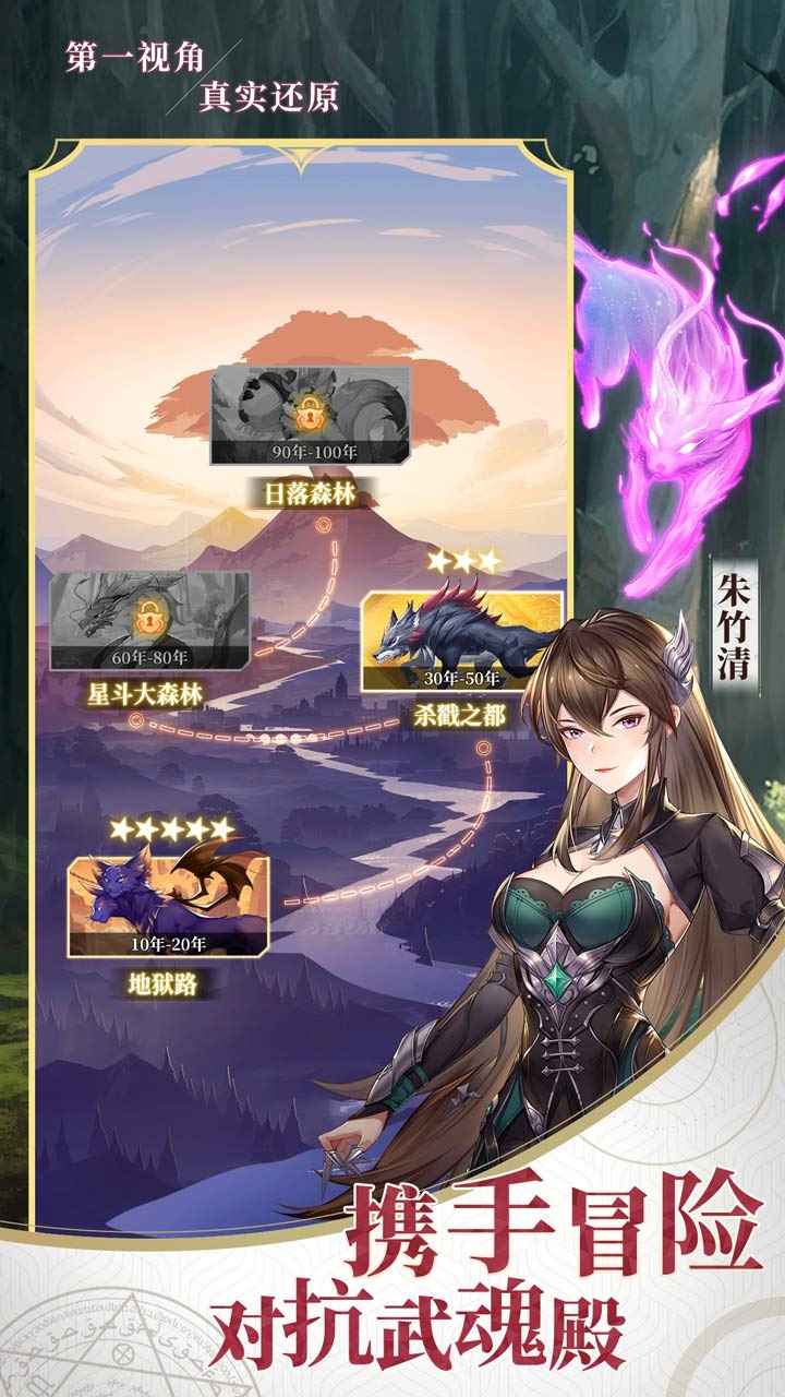 斗罗大陆武魂觉醒电脑版电脑版