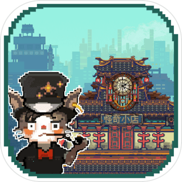 怪奇小店电脑版