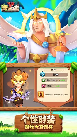 家园卫士电脑版