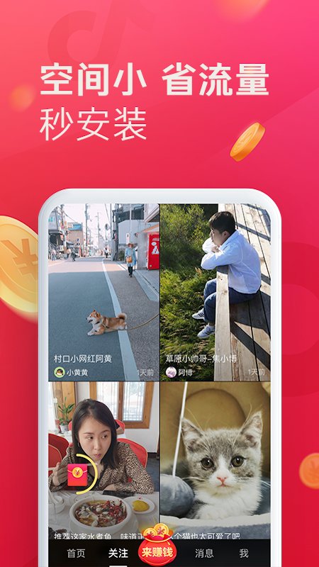 抖音极速版电脑版电脑版