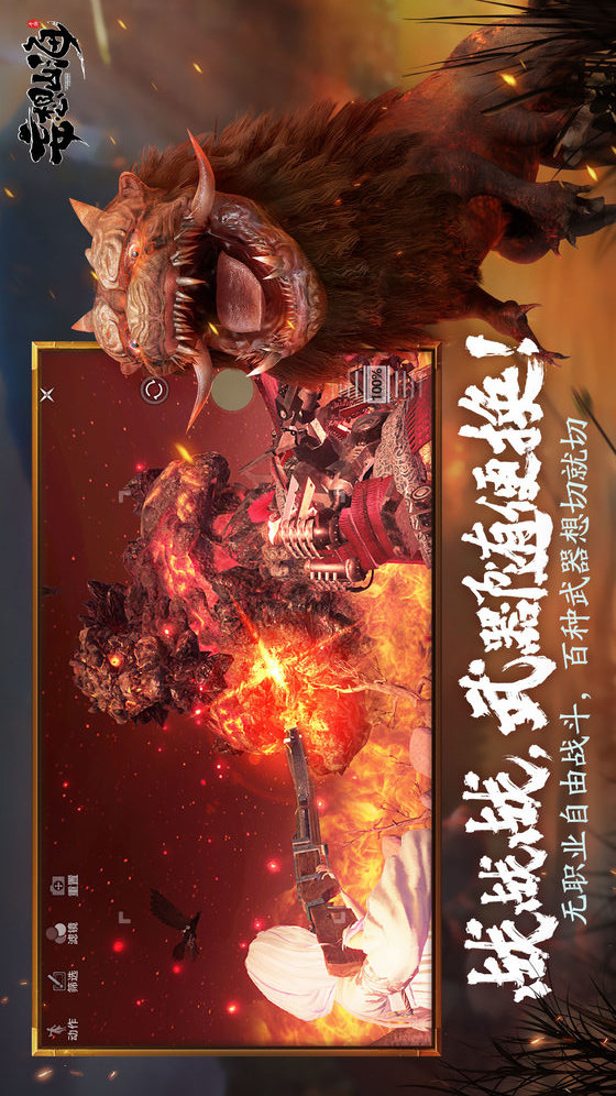 妄想山海体验服电脑版电脑版