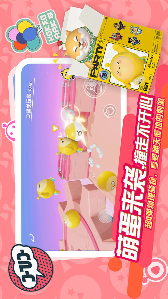 蛋仔派对电脑版电脑版