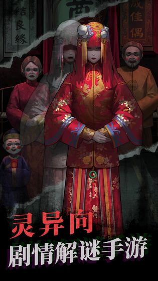 纸嫁衣电脑版电脑版