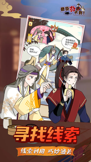 微臣办不到电脑版