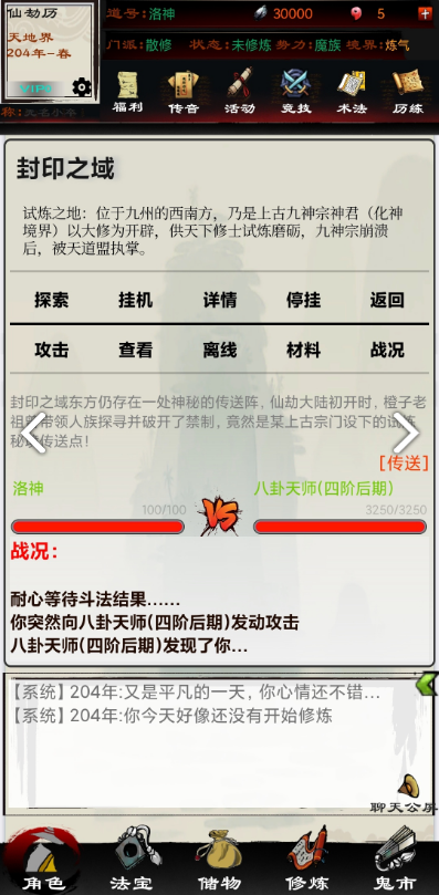 异界修仙录测试版电脑版电脑版